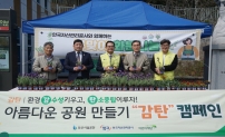 어린이대공원 아름다운 공원 가꾸기『감탄 캠페인』개최